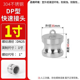 304不鏽鋼 DP型 快速接頭 1吋, 1個, 304【DP型】DN25=1寸