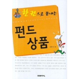 FUTUREKNOWLEDGE 一本搞定基金商品, 金鍾瑞 著