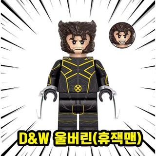 마블 어벤져스 슈퍼히어로 & 빌런 캐릭터 호환 블록 브릭 피규어 총출동 50종 시리즈 VOL.04, 0443. 울버린(휴잭맨), 1개