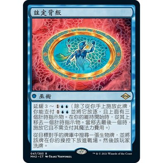 魔法風雲會 MH2 註定背叛 Inevitable Betrayal 遊戲王卡牌, 中文