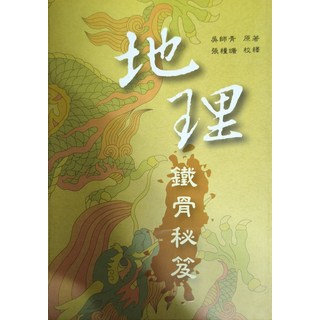 地理 鐵骨秘笈, 久鼎