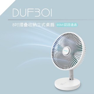 DIKE 8吋摺疊收納立式桌扇 DUF301BU 8吋桌扇 隨身電扇