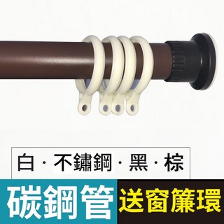 多尺寸不鏽鋼伸縮桿 橫桿 浴簾桿 窗簾桿 晾衣桿 高承重 免打孔伸縮桿, 磨砂棕（32mm管徑）,墻距310-360公分可用（送20個環）