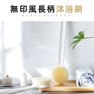 上手家居 長柄沐浴刷 身體清潔刷, 1個