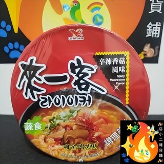 來一客 辛辣香菇風味 杯麵, 1個