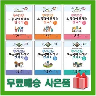 2026년 뿌리깊은 초등국어 독해력 한국사 1 2 3 4 5 6 단계, 뿌리깊은 초등국어 독해력 한국사 4단계
