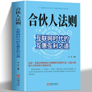 番茄書屋 高效玩轉DeepSeek：閤夥人法則，解鎖90%的人都不知道的使用技巧，從菜鳥到高手, 合伙人法則