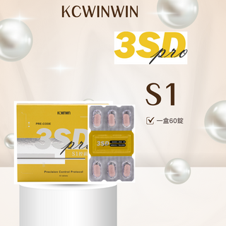 kcwinwin 優減系統3SD S系列 S1控前錠 S2燃動艙, 1個, 3SD S1兩盒
