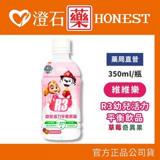 維維樂 R3 活力平衡飲品Plus 電解質補充飲 兒童/成人, 1個, 汪汪隊 幼兒活力平衡飲 草莓奇異果