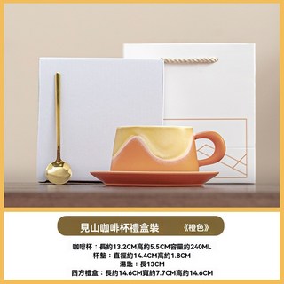 見山咖啡杯禮盒 茶杯馬克杯 陶瓷情侶對杯 新婚/喬遷禮物, 漸變暖橙-簡易禮盒+手提袋, 1個