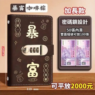 密碼鎖存錢本 存錢本 理財收納本 臺幣收納本 現金收納本 理財收納冊 現金收納 現金簿, 1個, 加長款-咖啡棕【可平放2000元】