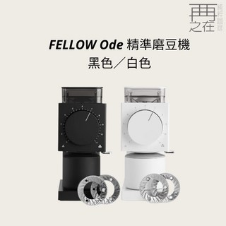 FELLOW Ode 精準磨豆機 官方認證家用電動磨豆機，多段研磨粗細調整，輕鬆享受手沖咖啡, 1個, 1.5V ODE 標準版+GEN刀盤,白色