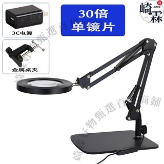 高清台式放大鏡 30倍單鏡片 維修專用支架 調色調亮度, 1個, 30倍單鏡片+電源+桌夾
