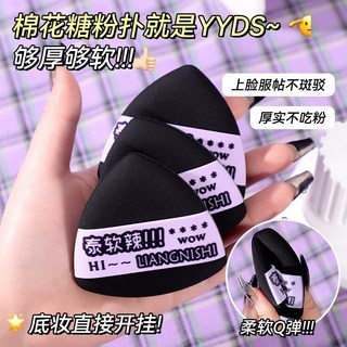 LIANGNISHI 泰軟辣粉撲 乾濕兩用 彈力Q彈 獨立包裝, 1個