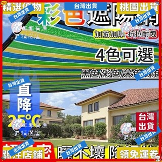 精選優品 遮陽網 4色可選/黑色/彩色/米黃/綠色 降溫隔熱 汽車遮陽網 樓頂庭院陽臺遮光網遮陰網陽光房綠植遮陽, 新升級【米黃】遮陽防曬,寬4米*5米, 1個
