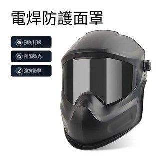 電焊面罩 氩弧焊 燒焊面具 安全防護 頭戴式全自動焊工防護焊帽 電焊頭盔 焊接面罩 電焊防護 (正品公司貨 爆款), 1個, 灰色,單面罩