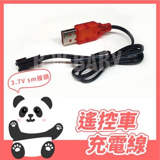 遙控車充電線 充電電線 3.7V SM接頭 (適用賣場遙控車)