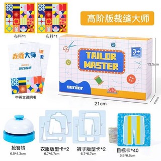 兒童早教裁縫大師桌遊E6D：圖形顏色配對對戰，親子互動逆向思維訓練專注力，益智玩具, 1個, 高級 Senior（黃白彩盒）