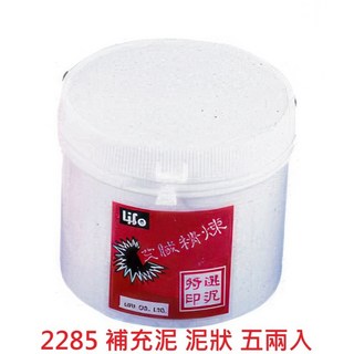 Life 徠福 特選艾絨印泥 泥狀海綿 印章印台 另售補充油/補充泥 文具通, 1個, 補充泥 泥狀 五兩入