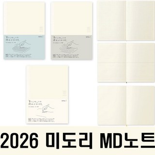 2024 미도리 MD 노트 (유선 무지 방안지) MIDORI 감성노트, 전용 커버 L