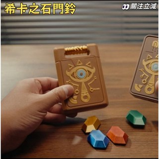 薩爾達傳說 希卡之石 門鈴 王國之淚 門鈴 音樂門鈴, 希卡之石門鈴【2個感應盧比顔色隨機發】,不支持快充【會燒板】