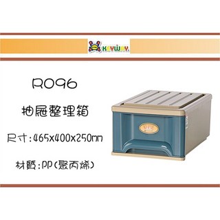 聯府 R096 抽屜整理箱 465x400x250mm PP材質 台灣製, 1個
