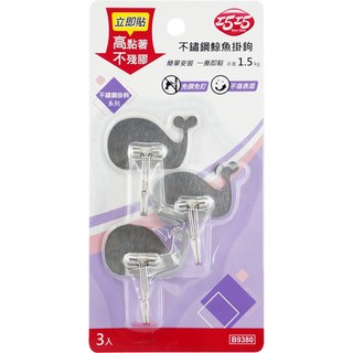 小閨祕 不鏽鋼掛勾 免鑽免釘黏貼掛鉤, 1個, 不鏽鋼鯨魚掛鉤(3入)