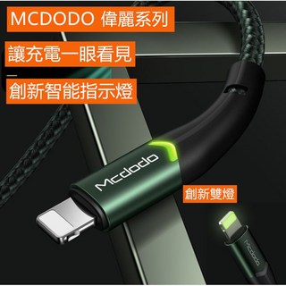 Mcdodo 偉麗系列 iPhone12充電線 雙指示燈 快速充電 防斷裂 數據傳輸, 1個, 偉麗系列蘋果數據線1.8米橙色