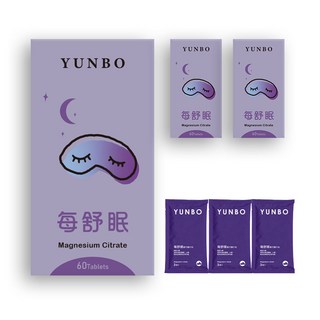 【YUNBO 澐上】每舒眠錠60錠(3入組) 幫助入睡 檸檬酸鎂 有助肌肉正常功能 維持心臟正常活動, 1個, 【YUNBO 澐上】每舒眠錠60錠