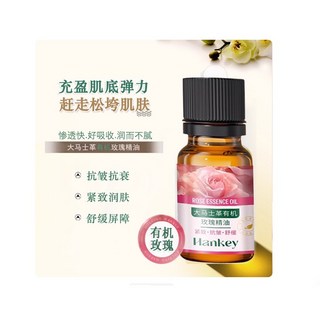 台灣現貨 大馬士革有機玫瑰精油 大馬士革玫瑰按摩油 大馬士革玫瑰油 玫瑰精華油, 1個, 韓紀10ml