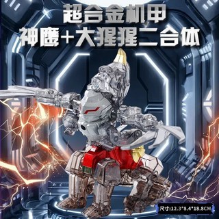 閤金變形機器人玩具：大猩猩機甲變形金剛，多款動物造型（老鷹、鯊魚、鱷魚），兒童益智玩具, 1個, BKK合金變形【大猩猩+老鷹】二合一