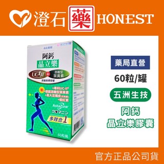 五洲生技 阿鈣晶立樂膠囊 70粒/60粒 UC-II 葉黃素, 1個, 【60粒】