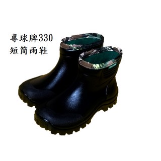 專球牌330短筒防水雨鞋（本身已附柔軟鞋墊），短筒設計方便穿脫，柔軟鞋墊提供舒適腳感，讓您雨天出行也能保持乾爽舒適。