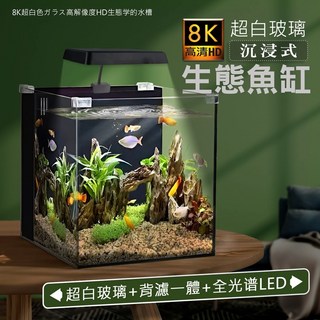 超白玻璃沉浸式生態魚缸 背濾一體 全光譜LED魚缸, 1個, 小：22*18*18