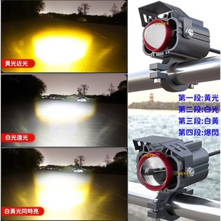 『仟尚電商』強光燈 12V 24V 小魚眼 遠近霧燈 小鋼炮, 外掛式雙色爆閃霧燈（４段模式）,（白黃）１組兩入