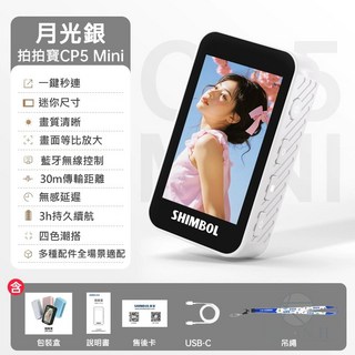 SHIMBOL CP5 mini 視澎 拍拍寶 自拍顯示螢幕 手機後置攝像頭自拍 拍攝拍照輔助神器 監視取景器 無線螢幕, CP5 mini 月光銀, 1個, CP5 mini 月光銀