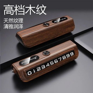 臨時停車電話豪華挪車汽車擺件，車載手機號碼牌，解決停車煩惱，提升車內質感, 1個, ●黑色【经典】-轻奢高档【停车牌】