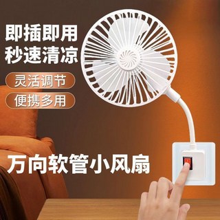 家用臥室床頭萬向小旋風三插頭一體制冷小風扇, 【質保10年】【純銅機芯】【強風靜音】,開關（無風扇）