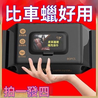 台灣發貨 高品質 【強力去污】汽車內飾皮革護理清潔溼紙巾車載鍍膜溼巾擦車, 1個, （皮衣+皮鞋+皮包）汽車內飾】\一擦淨/,清潔+護理+增亮【1小包/共12抽】