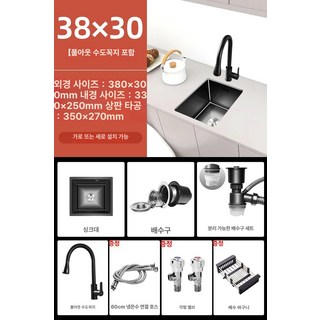 미니 싱크볼 주방 리젠스 카페 테라스 인테리어 사각볼, 1개, 38x30 당김 포함