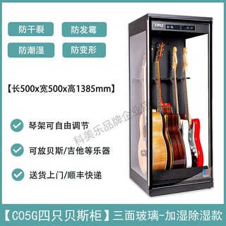 기타보관함 습도유지 케이스 캐비닛 습도조절 항습 온도 악기 제습 바이올린, C05G 베이스 가습 제습(3면 투명), 1개