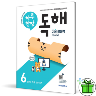 2026 하루한장 독해 초등 6단계, 국어영역, 초등6학년