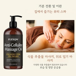 향 좋은 고보습 바디오일 바디 마사지 오일 피부 보습 탄력 케어 바디오일 body oil 바디오일 1위, 1개, 240ml