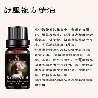 沁馨園 精油滾珠瓶 滾珠精油 精油滾珠 滾珠香水 檀香精油 薰衣草精油 玫瑰精油 複方按摩油 按摩精油 放鬆舒緩, 1個, 舒壓複方 Stress Relief