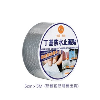 補漏膠帶 加強版 丁基防水膠帶 鐵皮屋頂牆壁裂縫修補 防水 補漏 鋁箔膠帶 丁基膠帶 防水膠, 1個, 超取最多１０個_5CMX5M膠帶×1個