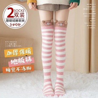珊瑚絨加厚保暖地板襪 秋冬長筒睡眠襪 可愛毛絨襪 (2雙入)