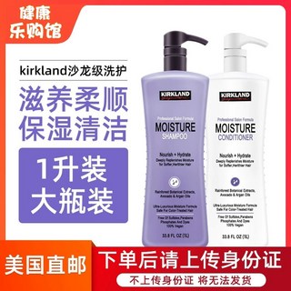 커클랜드 모이스쳐 샴푸 린스 1리터