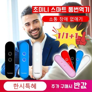 (1/1+1) G5 스마트 음성 번역기 쌍방향 번역/하이파이 음질/40+ 언어 종류, 블랙*1+흰색*1