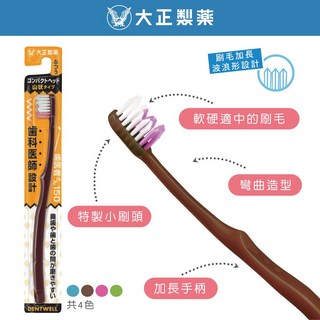 大正製藥 齒醫者150牙刷 1入 (圓頭牙刷/波浪牙刷) 日本製, 1個, 波浪牙刷