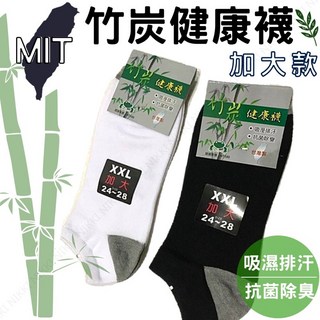 【加大竹炭襪】MIT台灣製健康襪吸濕排汗抗菌除臭船型襪隱形襪男襪短襪